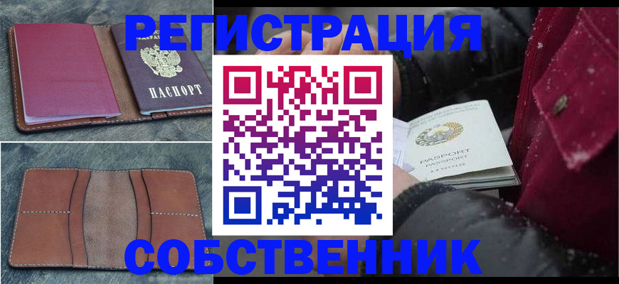 прописка в Свердловской области