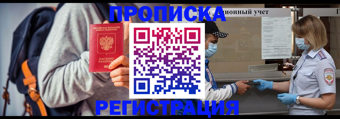 временная прописка в Свердловской области